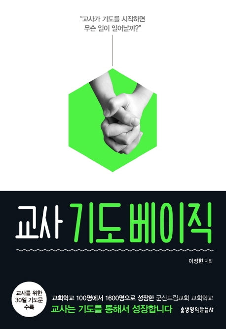 교사 기도 베이직