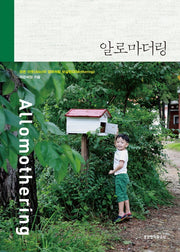 알로마더링(양장본 HardCover)