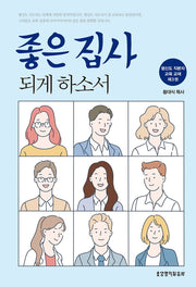 좋은 집사 되게 하소서