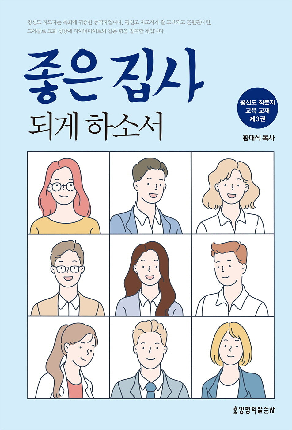 좋은 집사 되게 하소서
