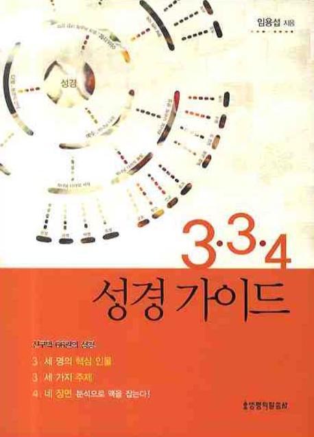 3 3 4 성경가이드