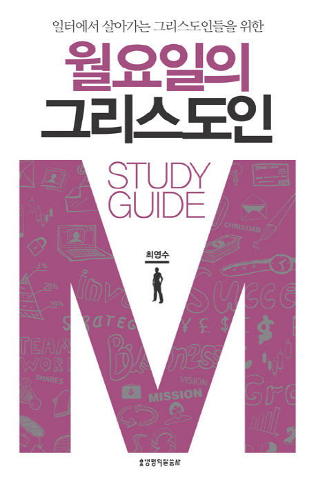 월요일의 그리스도인 Study Guide