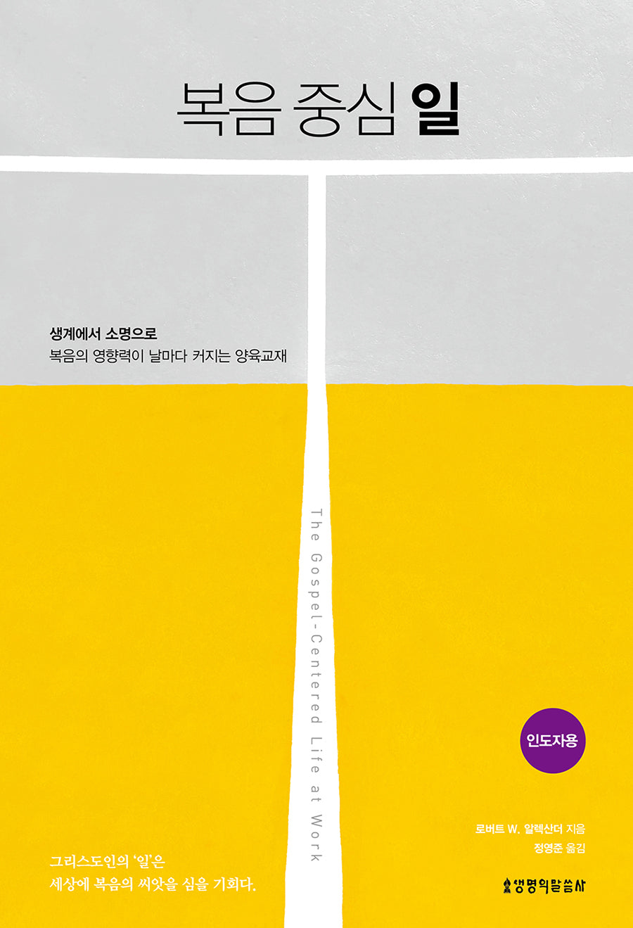 복음 중심 일: 인도자용