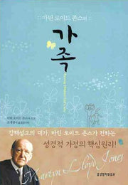 가족(마틴 로이드 존스의)