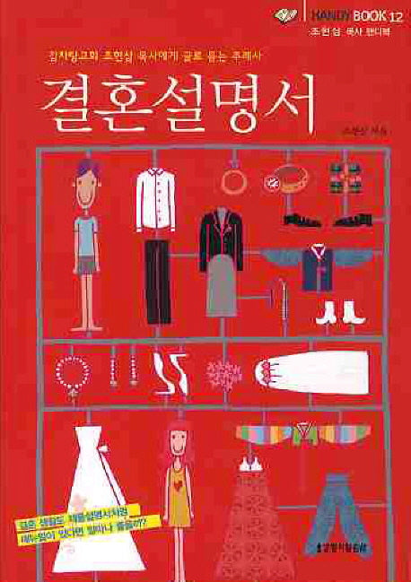 결혼설명서(2판)(HANDYBOOK 12)