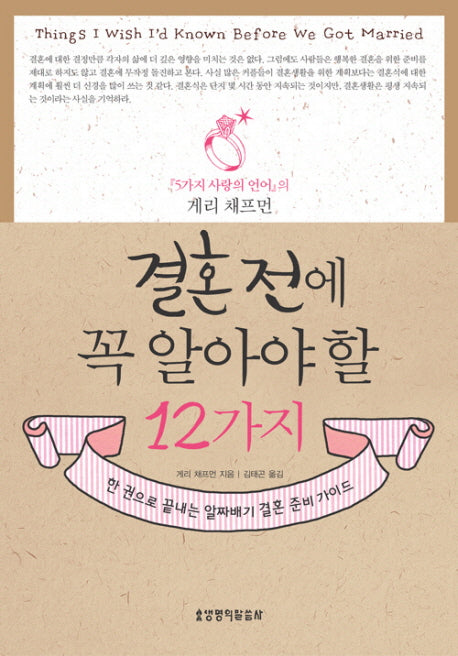 결혼 전에 꼭 알아야 할 12가지