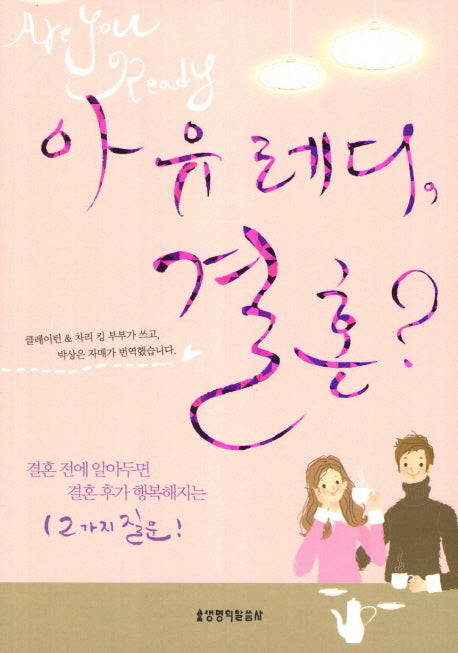 아유레디 결혼
