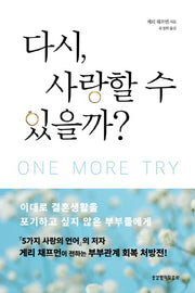 다시 사랑할 수 있을까(One More Try)
