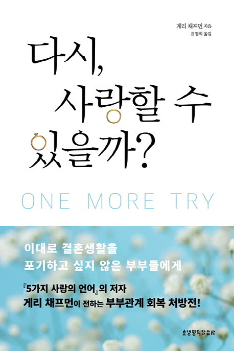 다시 사랑할 수 있을까(One More Try)