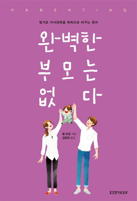 완벽한 부모는 없다