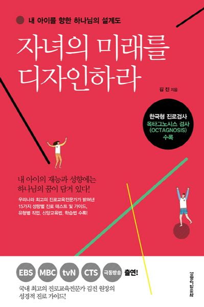 자녀의 미래를 디자인하라