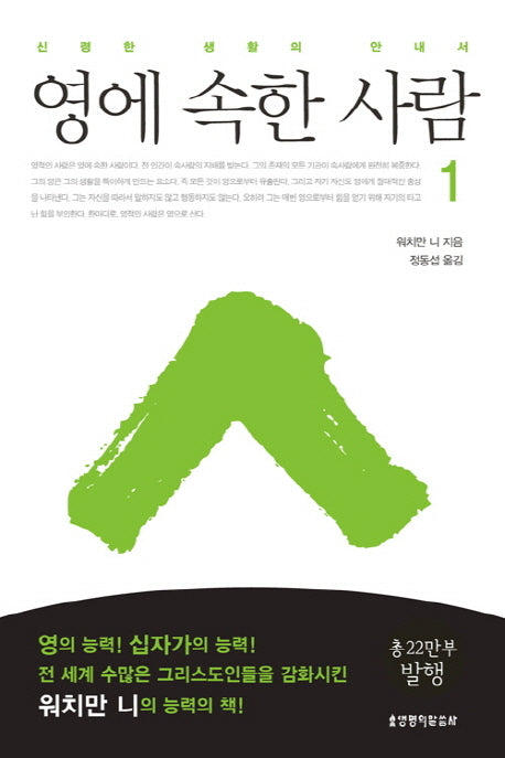 영에 속한 사람 1(2판)