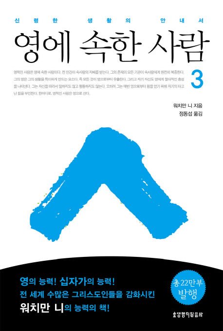 영에 속한 사람 3(2판)