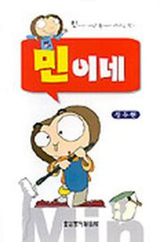 민이네