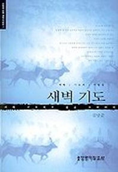 새벽 기도