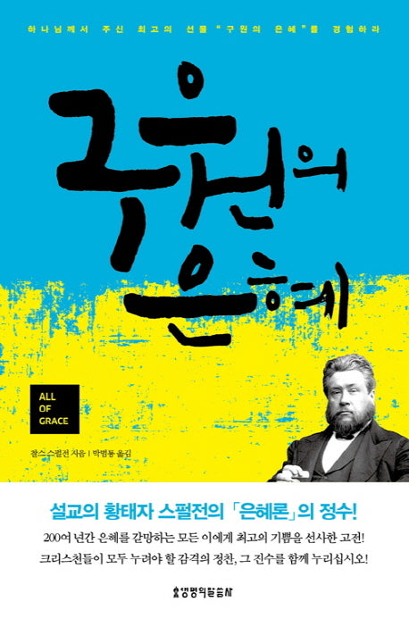 구원의 은혜