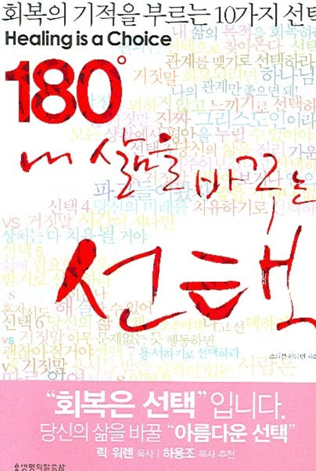 180도 내 삶을 바꾸는 선택