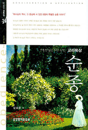 순종(교리묵상 시리즈 6)