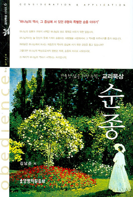 순종(교리묵상 시리즈 6)