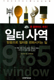 일터 사역