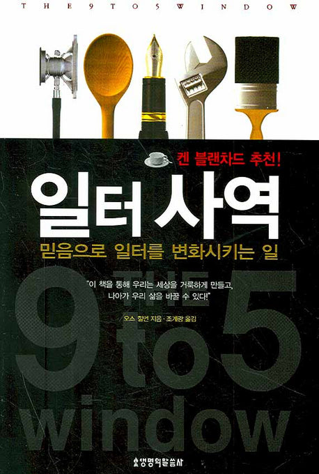 일터 사역