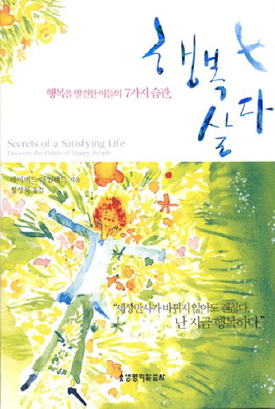행복살다