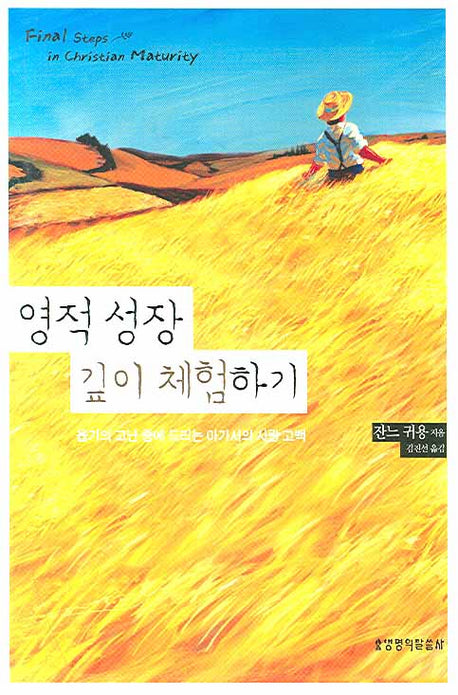 영적 성장 깊이 체험하기