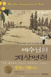 예수님의 지상명령(2판)