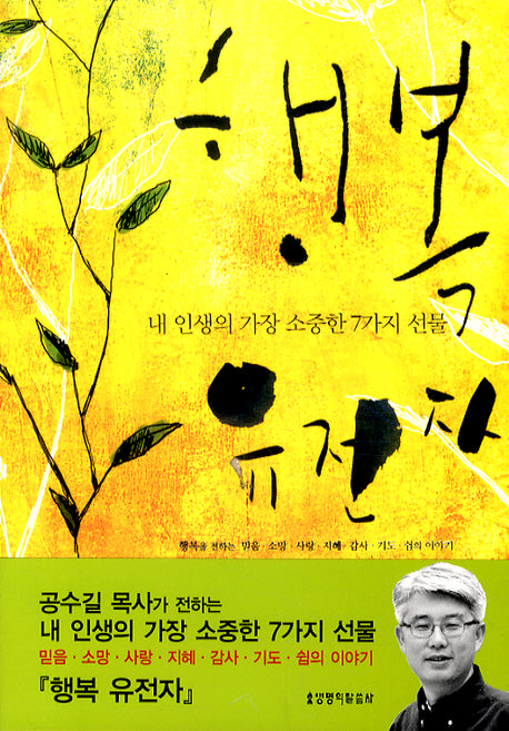 행복 유전자