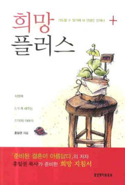 희망 플러스