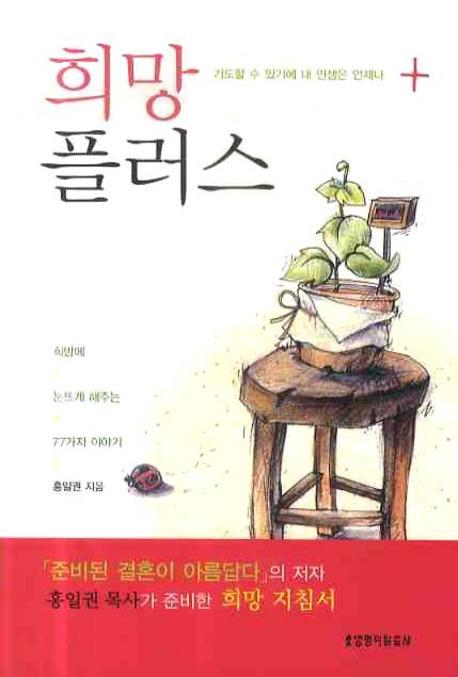 희망 플러스