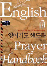 영어기도 핸드북