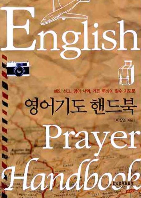 영어기도 핸드북