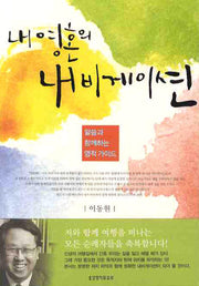 내 영혼의 내비게이션