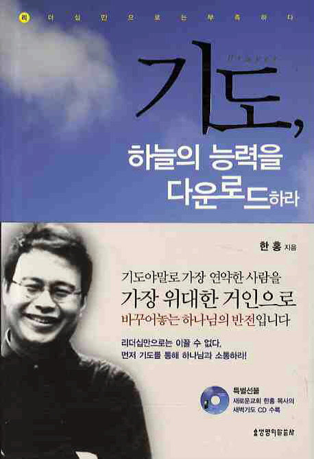 기도: 하늘의 능력을 다운로드 하라