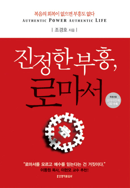 진정한 부흥 로마서