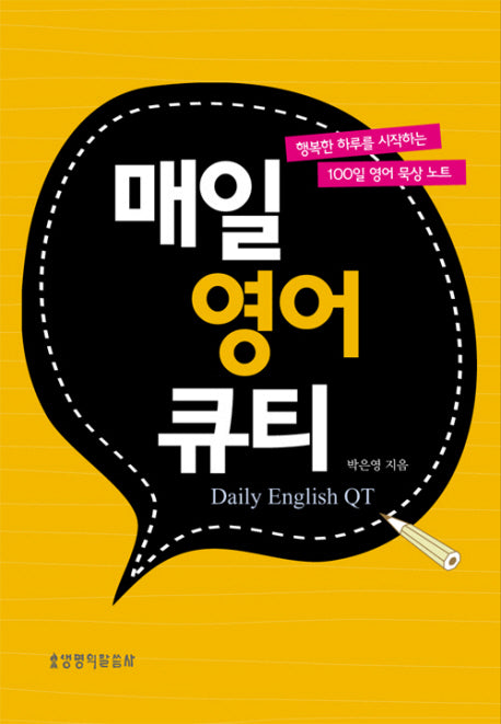 매일영어큐티