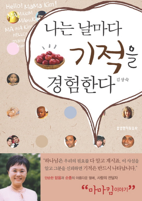 나는 날마다 기적을 경험한다