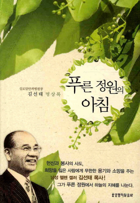 푸른 정원의 아침