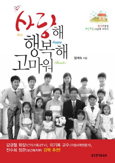 사랑해 행복해 고마워