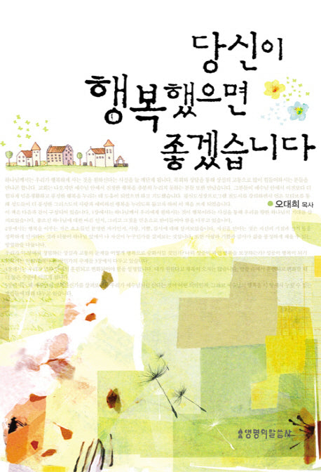당신이 행복했으면 좋겠습니다