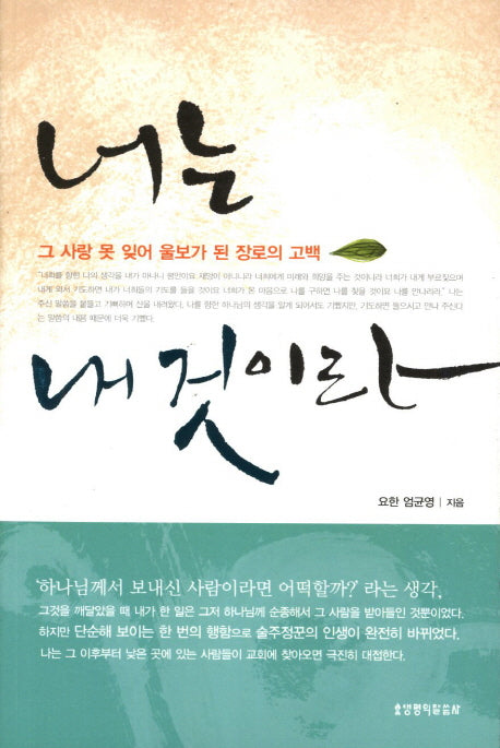 너는 내 것이라