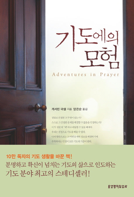 기도에의 모험(4판)(양장본 Hardcover)