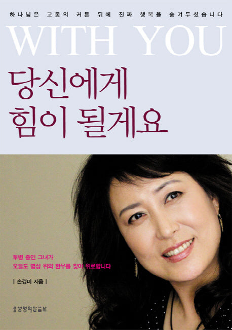 당신에게 힘이 될게요(With You)(CD1장포함)