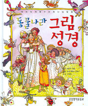 동물나라 그림성경(양장본 HardCover)