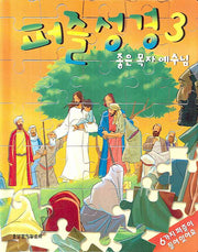 퍼즐성경 3(퍼즐)