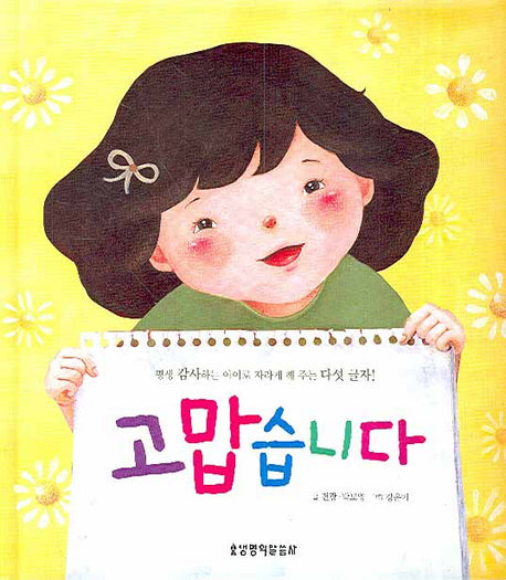 고맙습니다