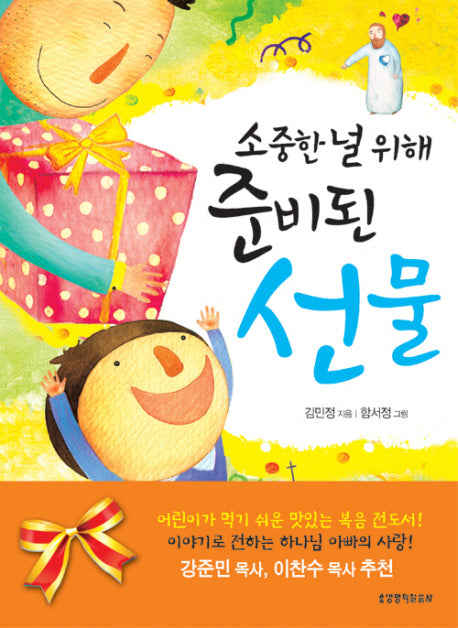 소중한 널 위해 준비된 선물