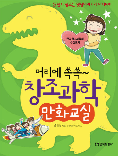 창조과학 만화교실(머리에 쏙쏙)