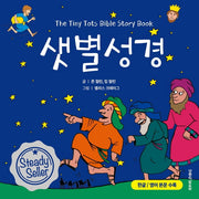샛별성경(개정판)